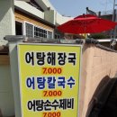 별빛어탕뚝배기 이미지