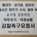 윤석열 전 서울중앙지검장 직무유기•직권남용 법무부 감찰촉구 및 서울중앙지검 고발 이미지