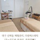 다원에스테틱 이미지