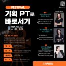 치과 기획 PT로 바로서기/페스티벌세미나 후기/치과중간관리자를위한 기획/치과 기획력/치과세미나