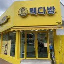 빽다방전북무주점