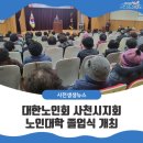 사)대한노인회사천시지회 이미지