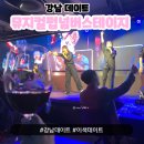 강남 뮤지컬펍 넘버스테이지 자리팁, 공연영상