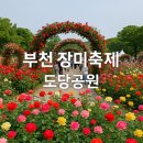 도당공원 이미지