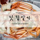 아라회대게 | [포항 구룡포]아라회대게: 홍게맛집,금액,주문팁 추천(내돈내산, 솔직후기)