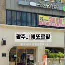 에또르팡 이미지