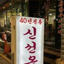신선옥 | [신선옥]40년 전통의 서초/교대 곰탕 맛집