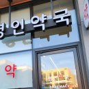 이도약국 이미지