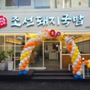 조선국밥 이미지