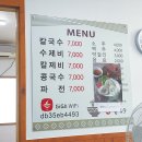 풍성한 손칼국수 이미지