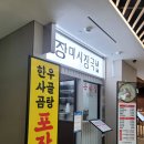 장미제일시장 | 이케아강동 국밥맛집 장미시장국밥 아이파크리버몰점 특한우국밥 &amp; 양곰탕 후기