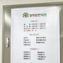 경희탑한의원 이미지