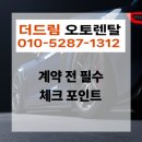 부부카부분정비 | 중도 해지 위약금 같은 신차장기렌트카단점 예방을 위한 계약 가이드라인