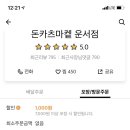 돈카츠마켙 운서점 이미지