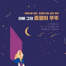 대신석유㈜ 남서울주유소 | (도서 소개) 아빠 그의 좀팽이 우주