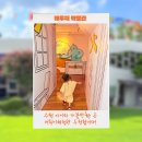 서재초 어린이공원 건너편 | 수원 아이와 가볼만한곳 해우재 박물관 &amp; 어린이체험관 주차팁 (무료 똥박물관)