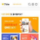 직장인을 위한 부업 추천, 티블 블로그 체험단 후기 (맛집, 뷰티, 패션)