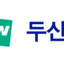두산퓨얼셀(주) - 15400 | 두산퓨얼셀(주)