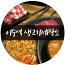 생고기제작소 이미지