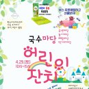 잔치마당국수