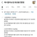 복사꽃피는집(화성융건릉점) 이미지
