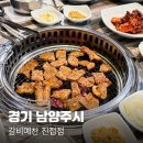 갈비예찬 | 진접 맛집, 가족 최애 남양주 고기집 갈비예찬 진접점 N번째 방문후기