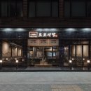 옛그집식당 이미지