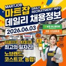 농업회사법인 주식회사 프라임미트 | [마트잡] 2026.06.03 오늘의 데일리 채용정보 총정리! (코스트코/이마트 에브리데이/농협 하나로마트 구인)