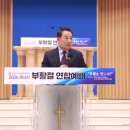 순복음영산선교연합회 | 목사, 성남시기독교총연합회 대표회장 사역과 28년...초대교회, 청원진주초대교회, 순복음진주초대교회)