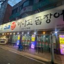 용산산곰장어 이미지