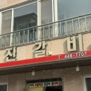담양진갈비 이미지