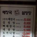 24시동바리해장국설렁탕 이미지