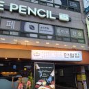 세븐일레븐 부산반여대림점 | 부산 반여동 가성비 좋은 술집 만월집 내돈내산 솔직 후기