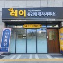 레이802공인중개사사무소 이미지
