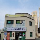 보배반점 내외점 이미지