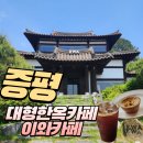 증평 대형 한옥카페, 가족과 가기 좋은 곳 ㅣ 이와카페 후기