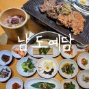 건강식 수제떡갈비 | 담양여행맛집 남도예담 수제떡갈비 대통밥 남도한정식 후기 가족외식장소