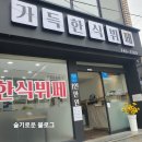 진주시내 가득한식뷔페 내돈내산 솔직 후기
