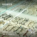 방이우리들안경 이미지