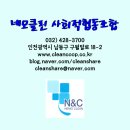 네모클린 사회적협동조합 이미지