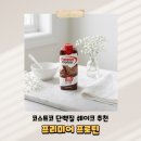 초콜릿휘트니스 | 코스트코 프리미어 프로틴 초콜릿맛 쉐이크 든든한 식사대용 후기