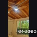 정수산장펜션 이미지