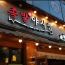 별족발 이미지