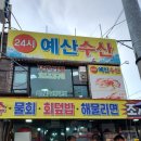 소래포구직판