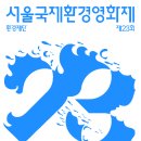 국제환경 스포츠경향