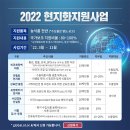 [KATI]2022 현지화 지원사업신청안내 이미지