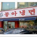 동아분식 - 수성구 | 동아분식