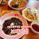 모퉁이PC | 청주 충북대 중국집 보배반점 폭탄가리비짬뽕 후기