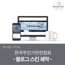 한국무인기안전협회 이미지