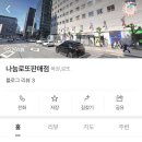 명동역 5번 출구 로또